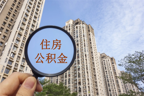 汉川住房公积金封存多久可以取（公积金封存多久可以提取一次?）
