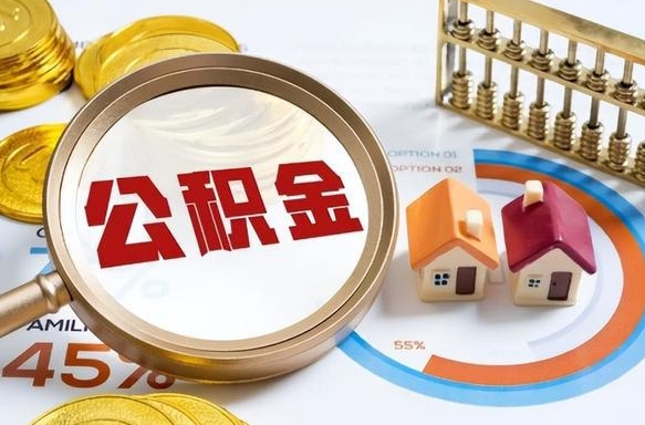 汉川公积金为什么会封存怎么取（公积金为什么处于封存状态）
